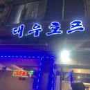 골뱅이호프