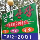 남천산장 이미지