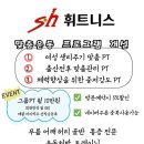 SH휘트니스 이미지