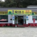 대복흑염소농장 네이버블로그