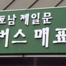 고속버스정류장 이미지