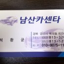 남산카센타 이미지