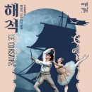 국립발레단 해설이 있는 전막발레 국제뉴스