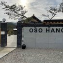 오소한옥(oso hanok)