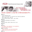 한국다케다제약주식회사 이미지