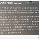 남고진 사적비 이미지