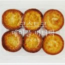 베이커베리 | 코스트코 하남점 메이플 버터떡 | 가격 맛 칼로리 아이 간식 디저트 추천