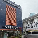 빛고을 - 중구 달구벌대로 2068 | 광주 송정 떡갈비 원조 “빛고을 떡갈비” 다녀온 후기