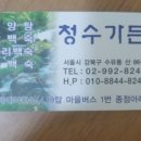청수가든 이미지