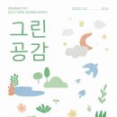 공감 - 나주시 대호길 10 | 공감