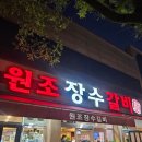 장수갈비 | 끓여먹는 물갈비 맛집 &#34;원조장수갈비&#34; 내돈내산후기