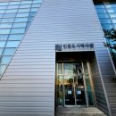 인천도시역사관 | [인천 송도] 인천도시역사관 후기