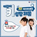 한글로벌(Han Global) | &#34;어린이 키 성장에 도움된다?&#34; 부당 광고 업체 32곳 등 적발!