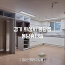 봉담휴먼빌(와우12리) | 화성 봉담휴먼빌 아파트 집전체 PS130 인테리어필름 ㅣ 화성필름업체 모아필름