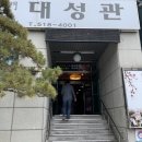 대성관초밥