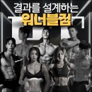 용산-104 | 용산 헬스장 워너블짐 PT 전문 피트니스 센터 방문 후기