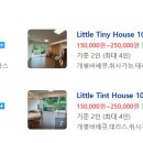 little tiny(리틀 타이니) 이미지