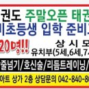 금암태권스쿨 이미지