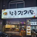 함흥감자탕 | 영등포구청역 함흥감자탕
