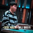 피의 게임X 1화 머니 챌린지 2화 리뷰 | 러닝메이트 게임 설명 규칙 총정리