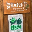 늘보따리 이미지