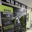 인천펜싱, 송도에 위치한 앱솔루트펜싱클럽 1일 체험 솔직후기