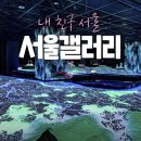 서울갤러리
