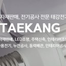 대상전기조명 - 양주시 가래비길 110 | 대상전기조명