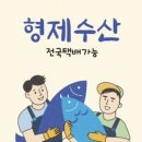 형제수산 네이버블로그