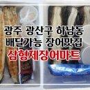 삼형제장어마트 이미지