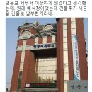 뭔가 이상한 영등포세무서 이미지