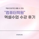 엑셀&한글 문서기초 | 최근 수업받고 만족한 창원 컴퓨터학원 엑셀 국비수업