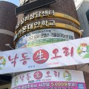 낙동생오리 내당점 이미지