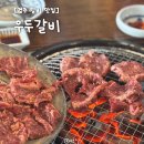 우두로 | 경주 현지인 맛집 여행 필수 코스 우두갈비 주말 웨이팅 내돈내산 후기 주차장 추천