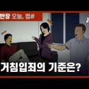 유부녀 집에서 바람핀 내연남…주거침입일까 이미지