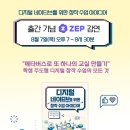 [온라인 ZEP 강연] 『디지털 네이티브를 위한 창작 수업 아이디어』 출간 기념 무료 저자 강연 이미지
