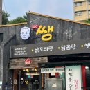 쌩마트