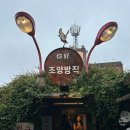 서양화A | [공지] 강화도 조양방직 카페 솔직후기｜주차, 메뉴, 분위기까지 A to Z