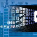 지상파 TV 드라마 ‘자막 서비스’ 물꼬 튼 SBS 이미지