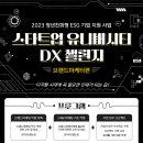 [올마이스] 고용노동부 스타트업 유니버시티 DX 챌린지 브랜드마케터편 이미지