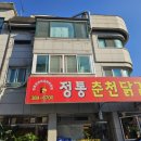 안양난닭갈비다 이미지