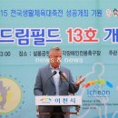 이천시 히딩크드림필드 (시각장애인축구장) 이미지