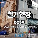 건축 철거 현장 안전관리를 위한 이동식 태양광 고정식CCTV 특징 비교및 시공후기