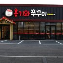 홍기와 쭈꾸미 평택점 이미지