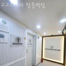 서울 도봉구 고시원 고고스테이 창동역점 주차 영업시간 정보