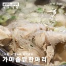 북가좌수약국 | 북가좌동 가마솥닭한마리, 속 풀리는 닭곰탕 후기