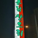 촌닭산오리 네이버블로그
