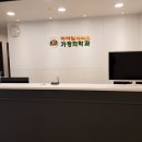 아야알러리스가정의학과의원 이미지