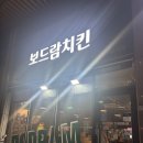 보드람치킨 구의역점 | 내돈내산 후기｜위례 치킨맛집 보드람치킨 위례중앙점