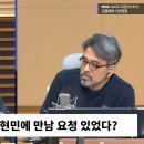 [시선집중] 탁현민 “김건희 여사가 최근 한번 만나고 싶다고 연락.. 이유는...” 이미지